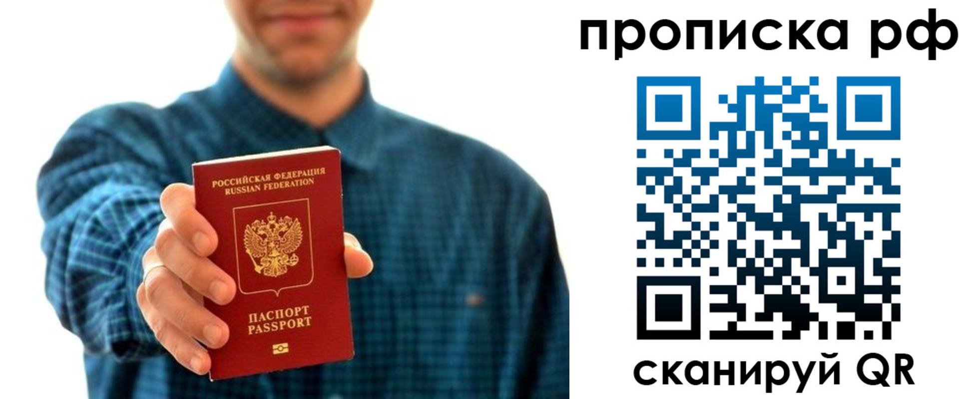 прописка гарантия в Полярном