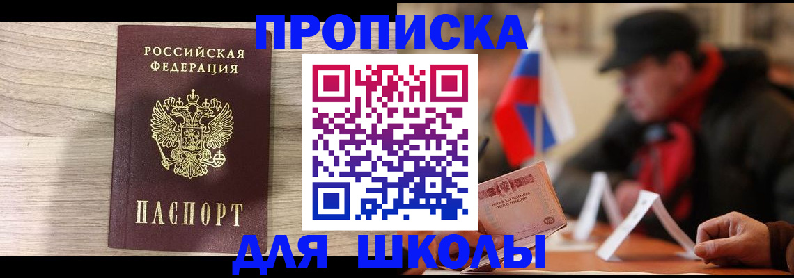 прописка гарантия в Полярном