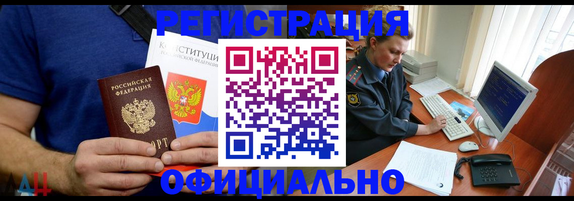 временная регистрация в Полярном